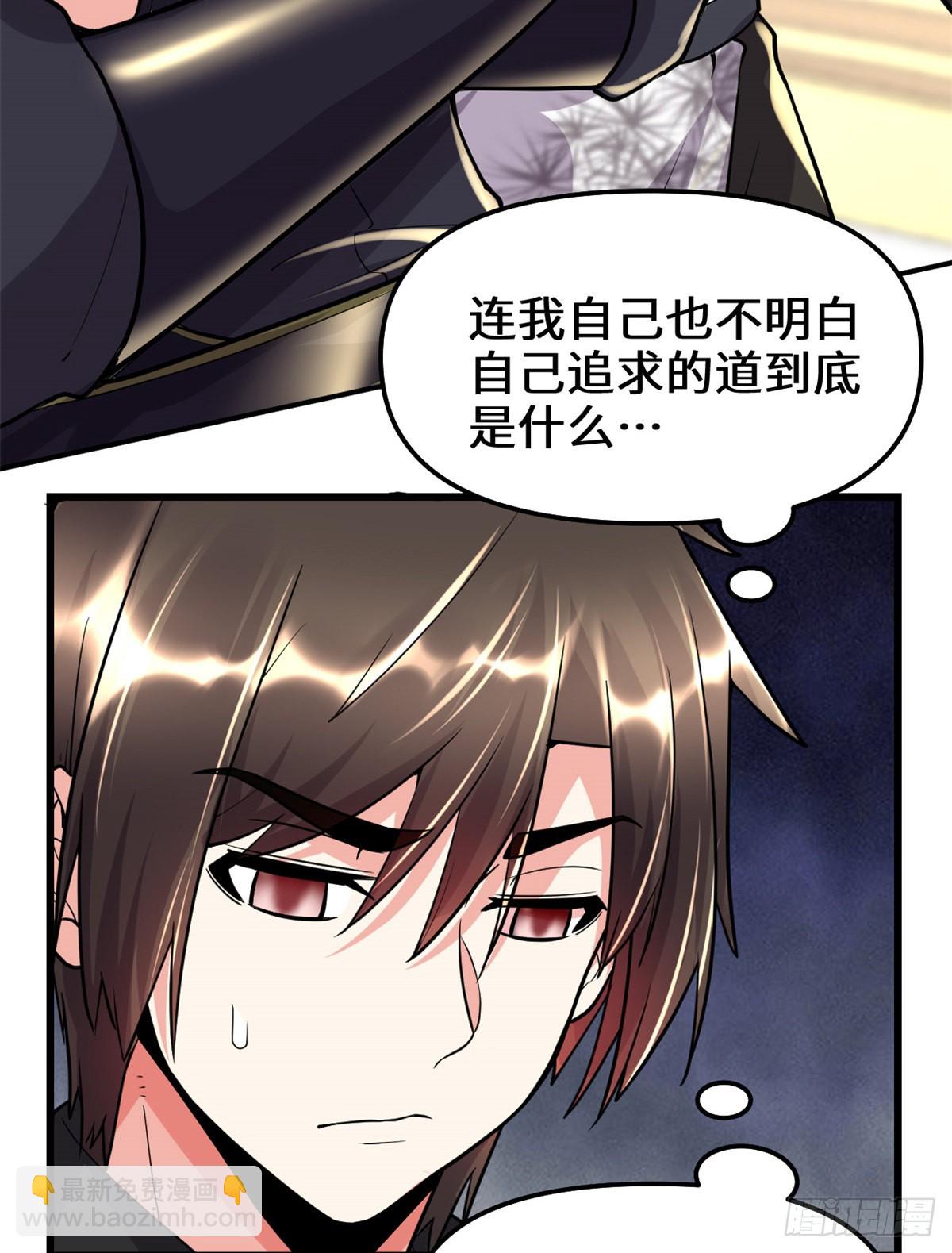 🍕靠你啦！战神系统 121 道心试炼（本话限免） 第34页