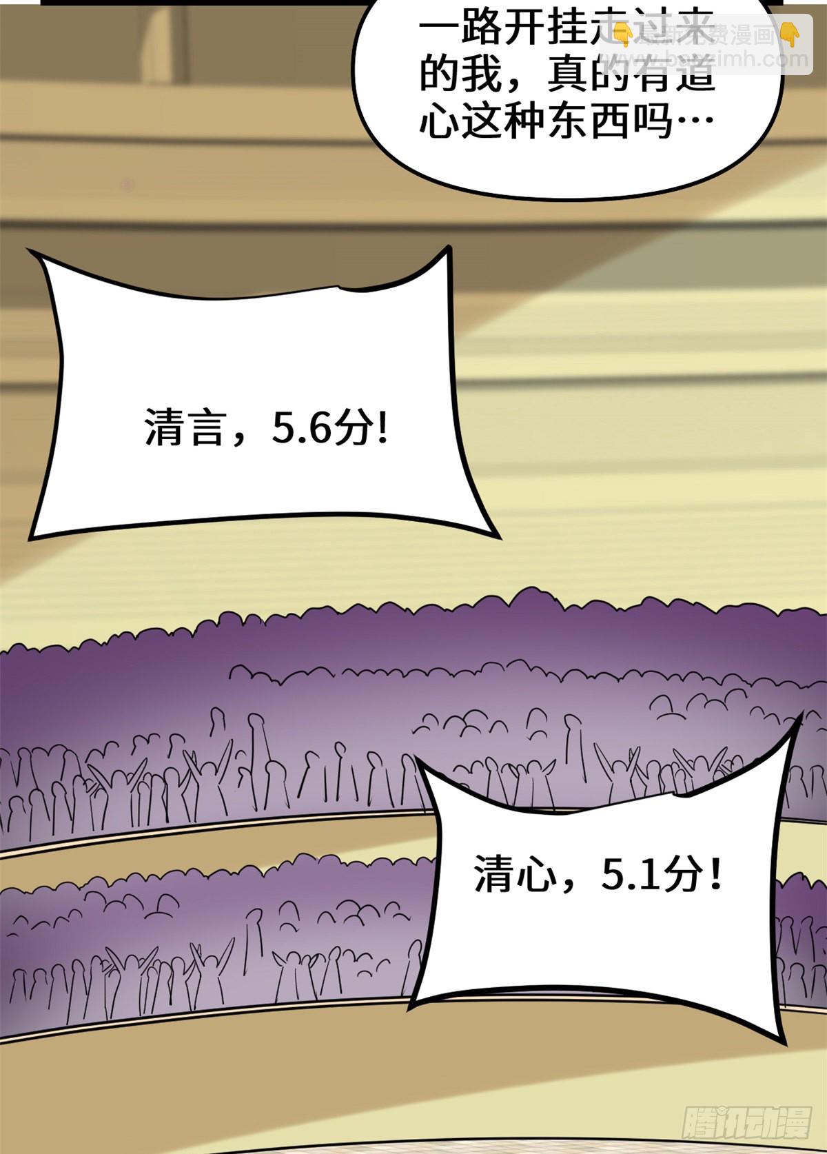 🍕靠你啦！战神系统 121 道心试炼（本话限免） 第35页