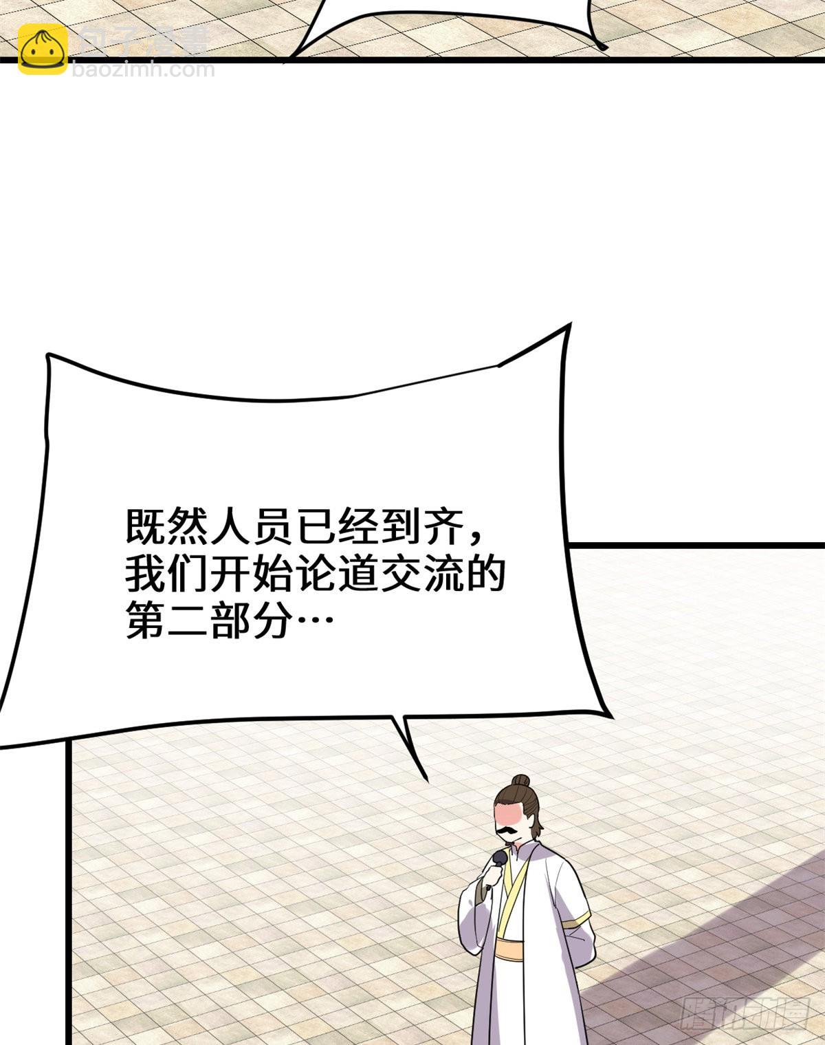 🍕靠你啦！战神系统 121 道心试炼（本话限免） 第5页