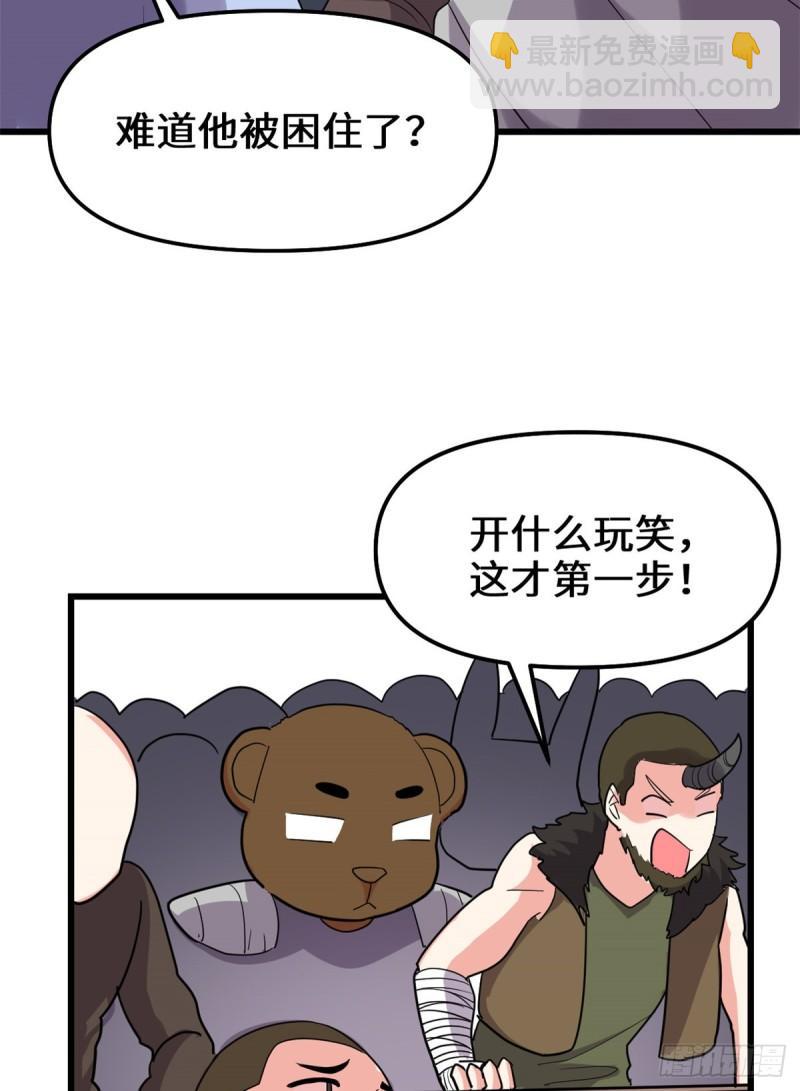 🍕靠你啦！战神系统 123 出乎意料的安林 第21页