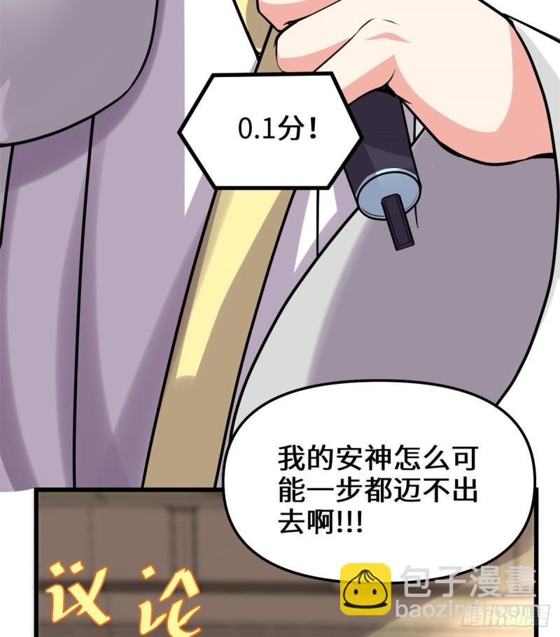 🍕靠你啦！战神系统 123 出乎意料的安林 第29页