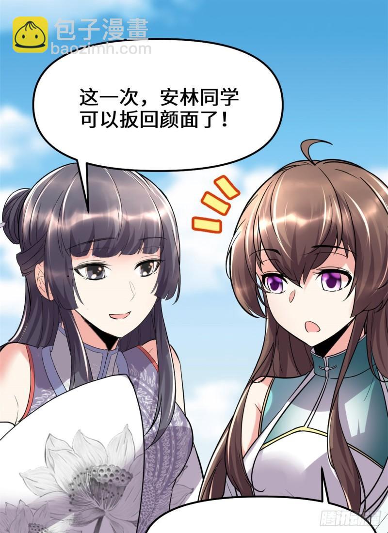 🍕靠你啦！战神系统 123 出乎意料的安林 第40页