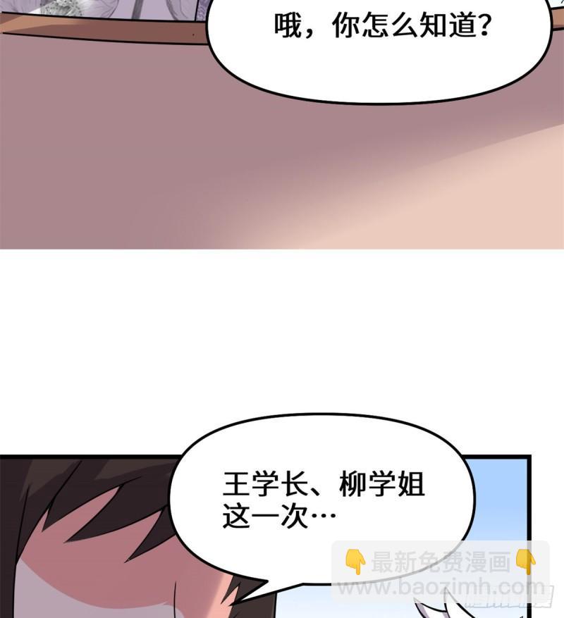 🍕靠你啦！战神系统 123 出乎意料的安林 第41页