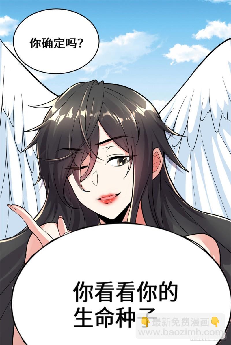 🍕靠你啦！战神系统 127 谨慎为妙 第29页
