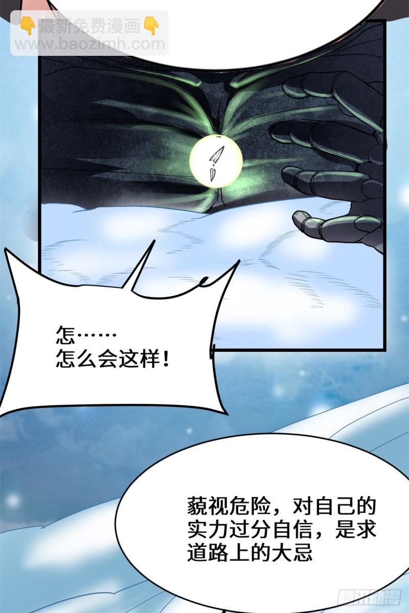 🍕靠你啦！战神系统 127 谨慎为妙 第30页