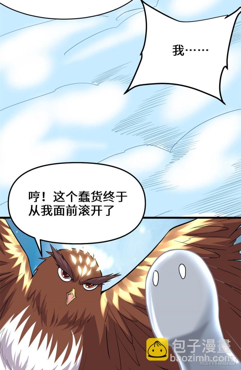 🍕靠你啦！战神系统 127 谨慎为妙 第32页