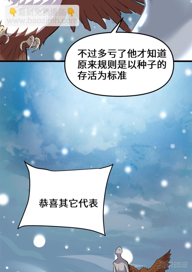 🍕靠你啦！战神系统 127 谨慎为妙 第33页