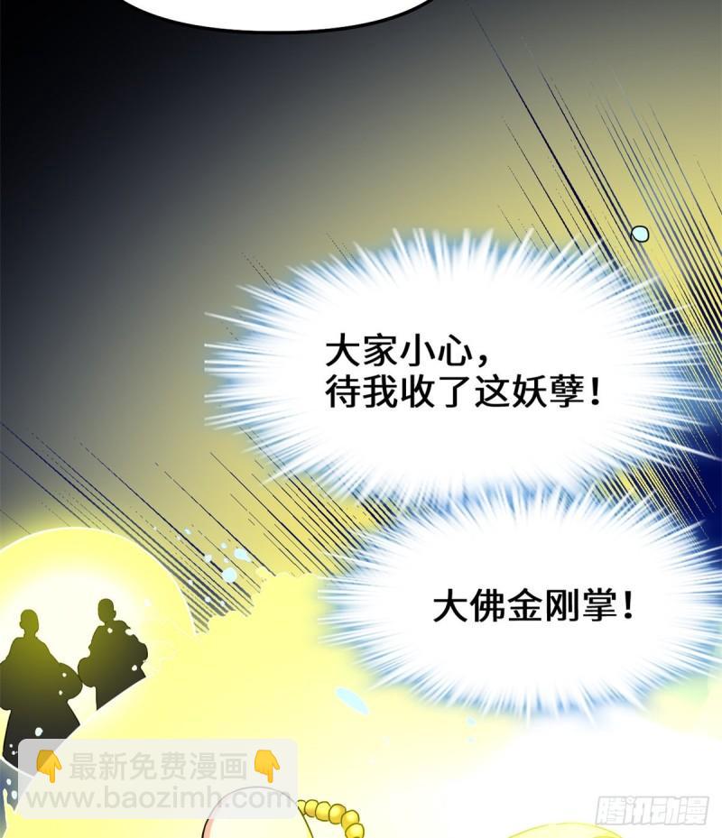🍕靠你啦！战神系统 127 谨慎为妙 第46页