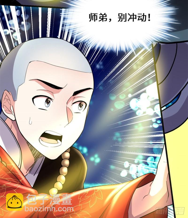 🍕靠你啦！战神系统 127 谨慎为妙 第49页