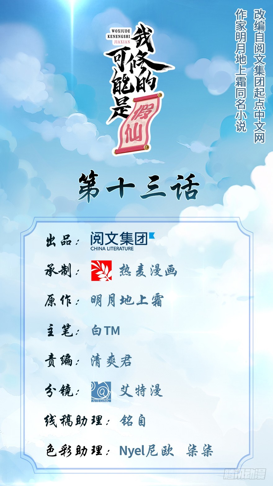 🍕靠你啦！战神系统 013 你爸爸，很厉害？ 第1页