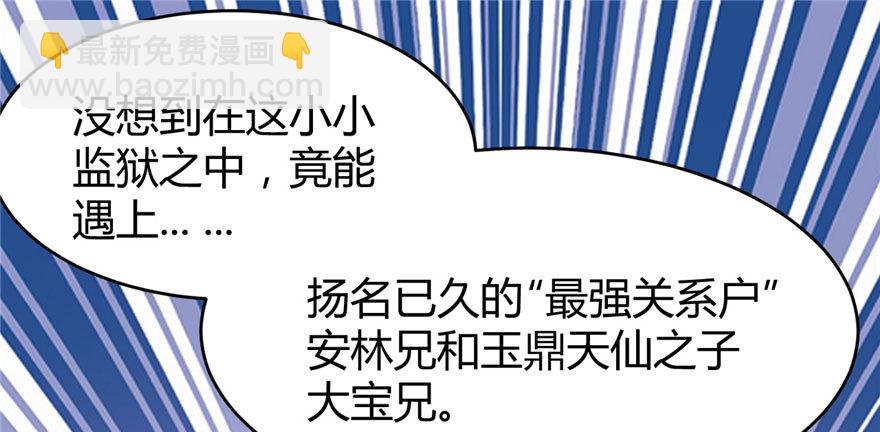 🍕靠你啦！战神系统 013 你爸爸，很厉害？ 第2页