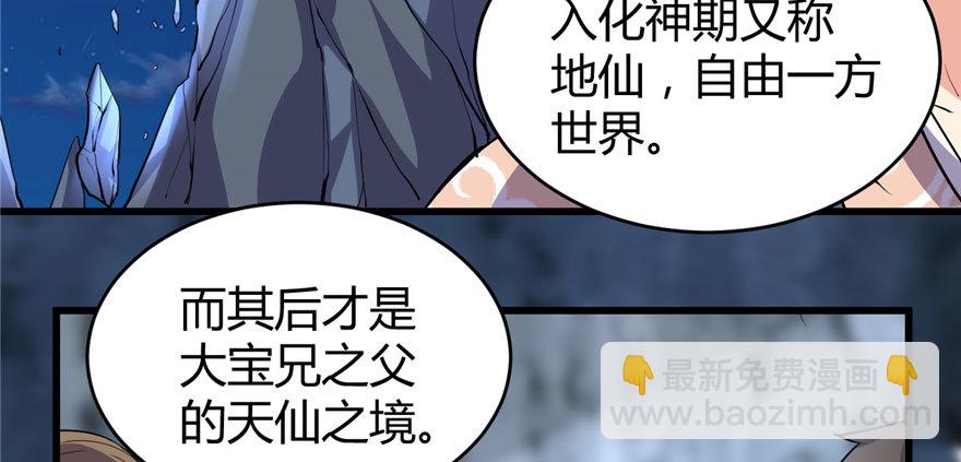 🍕靠你啦！战神系统 013 你爸爸，很厉害？ 第24页