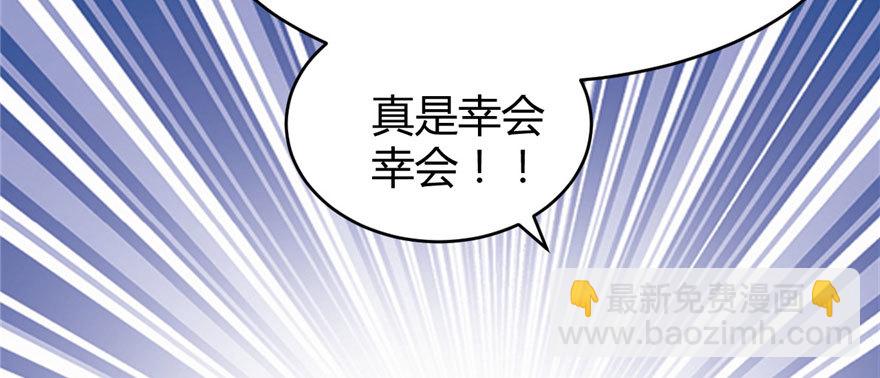 🍕靠你啦！战神系统 013 你爸爸，很厉害？ 第3页