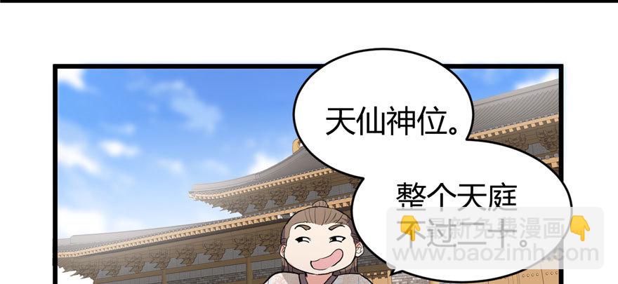 🍕靠你啦！战神系统 013 你爸爸，很厉害？ 第31页