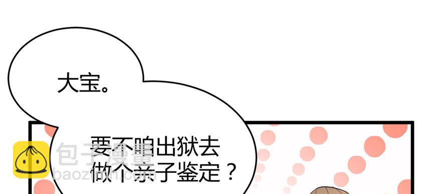 🍕靠你啦！战神系统 013 你爸爸，很厉害？ 第36页