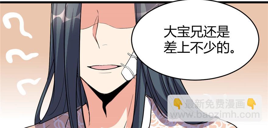 🍕靠你啦！战神系统 013 你爸爸，很厉害？ 第43页