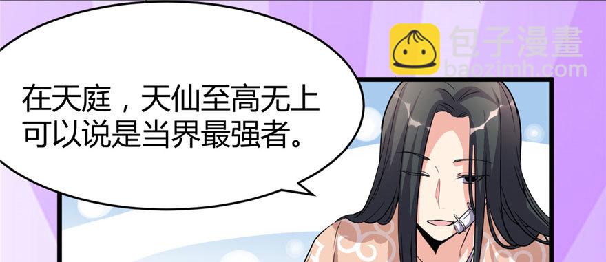 🍕靠你啦！战神系统 013 你爸爸，很厉害？ 第48页