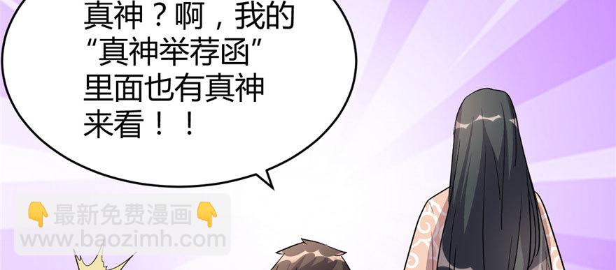 🍕靠你啦！战神系统 013 你爸爸，很厉害？ 第50页