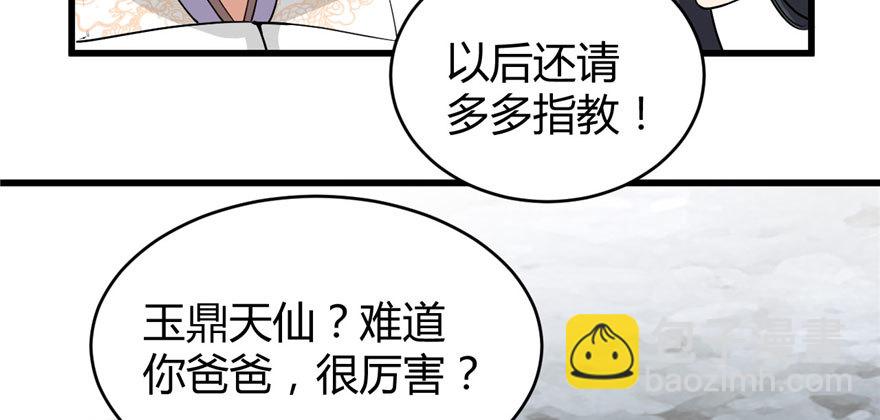 🍕靠你啦！战神系统 013 你爸爸，很厉害？ 第6页