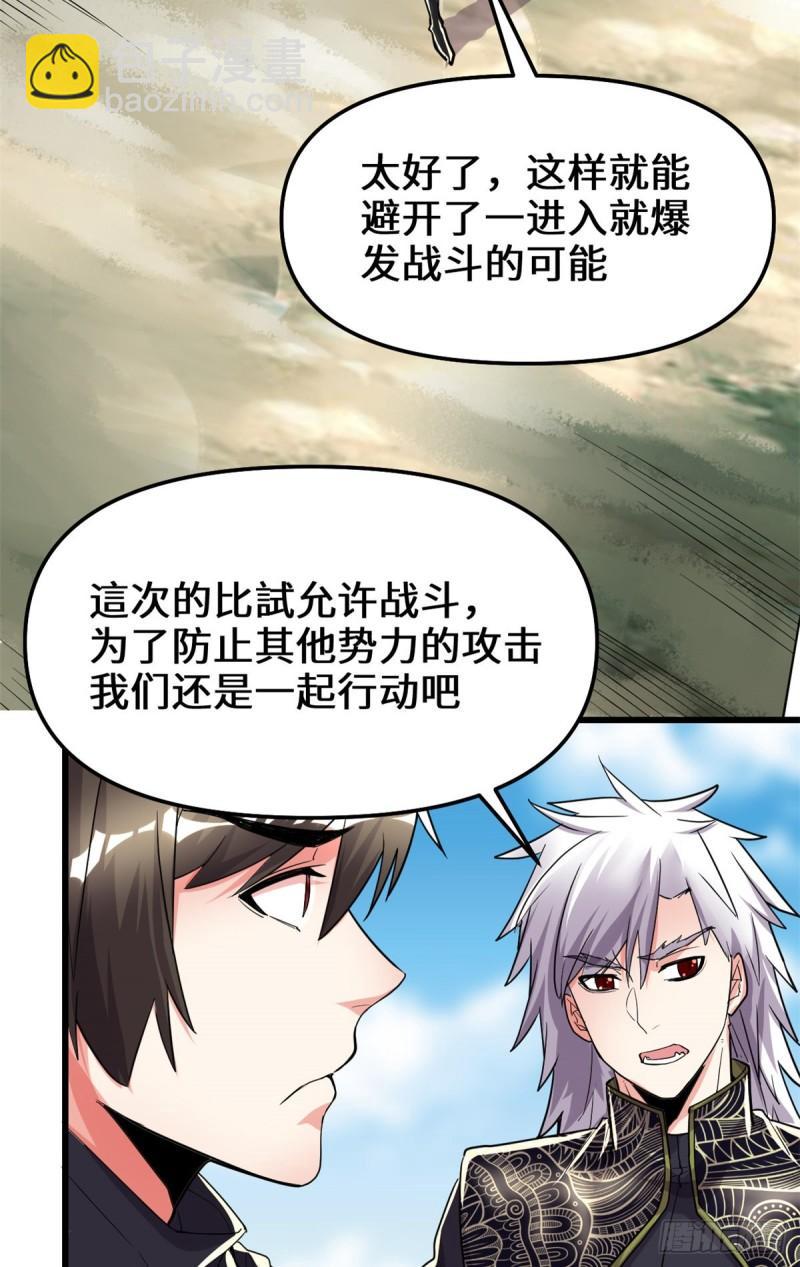 🍕靠你啦！战神系统 129 圣杯争夺战 第13页