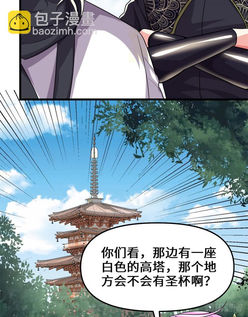 🍕靠你啦！战神系统 129 圣杯争夺战 第14页