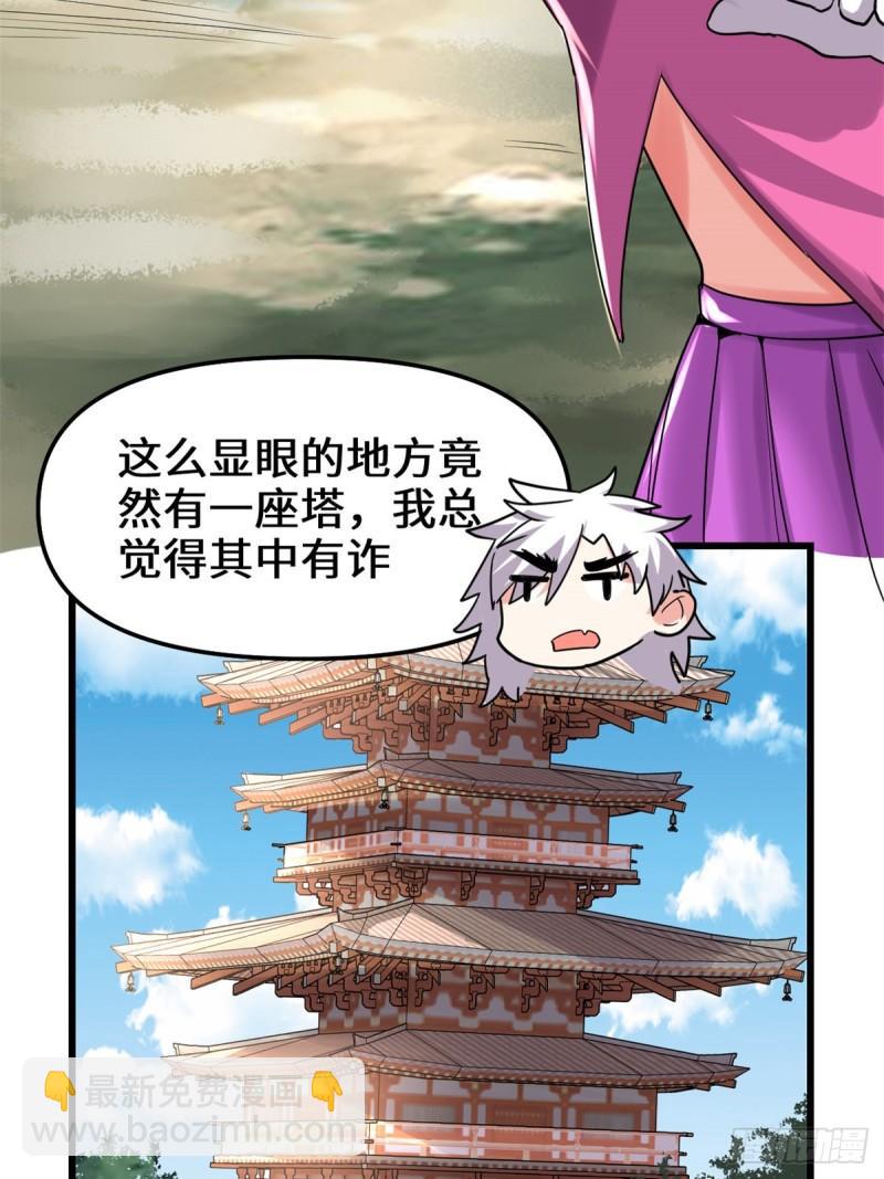 🍕靠你啦！战神系统 129 圣杯争夺战 第16页