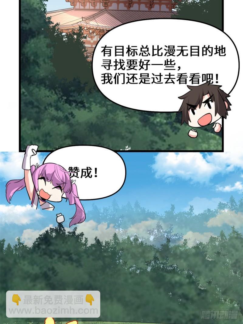 🍕靠你啦！战神系统 129 圣杯争夺战 第17页