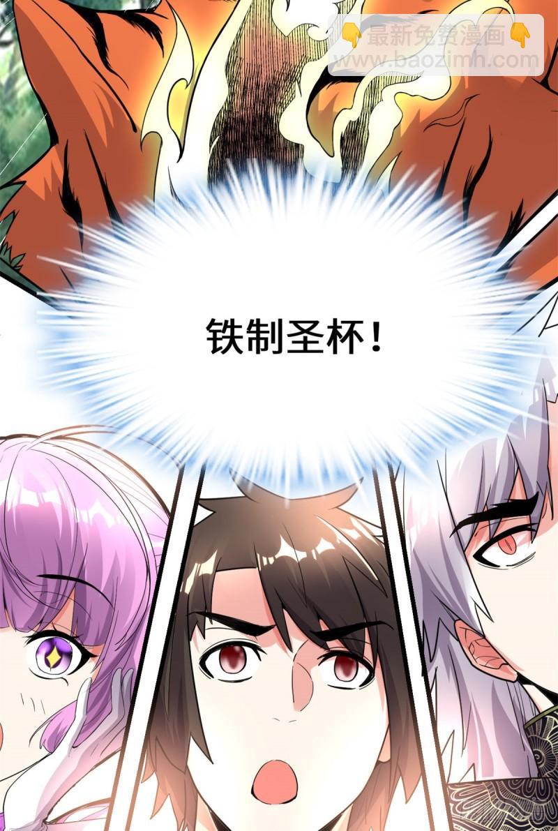 🍕靠你啦！战神系统 129 圣杯争夺战 第22页