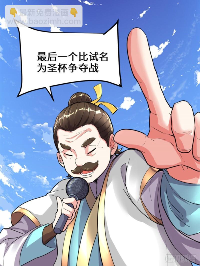 🍕靠你啦！战神系统 129 圣杯争夺战 第3页