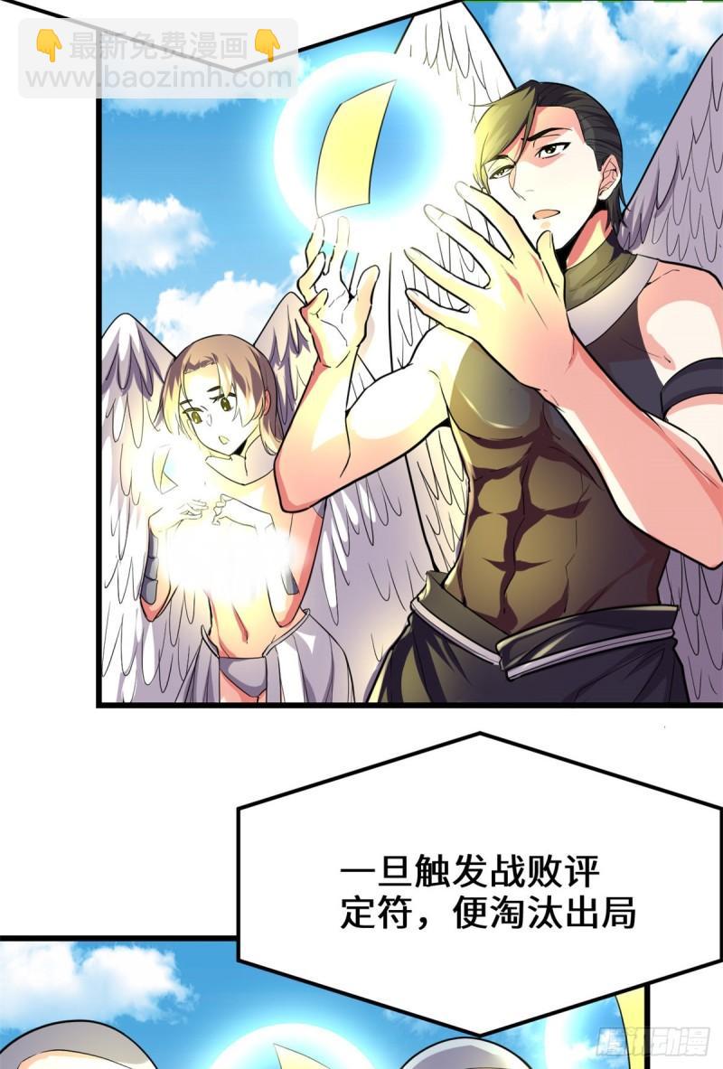 🍕靠你啦！战神系统 129 圣杯争夺战 第6页