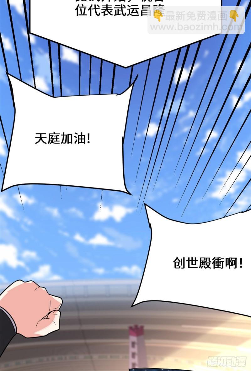 🍕靠你啦！战神系统 129 圣杯争夺战 第8页