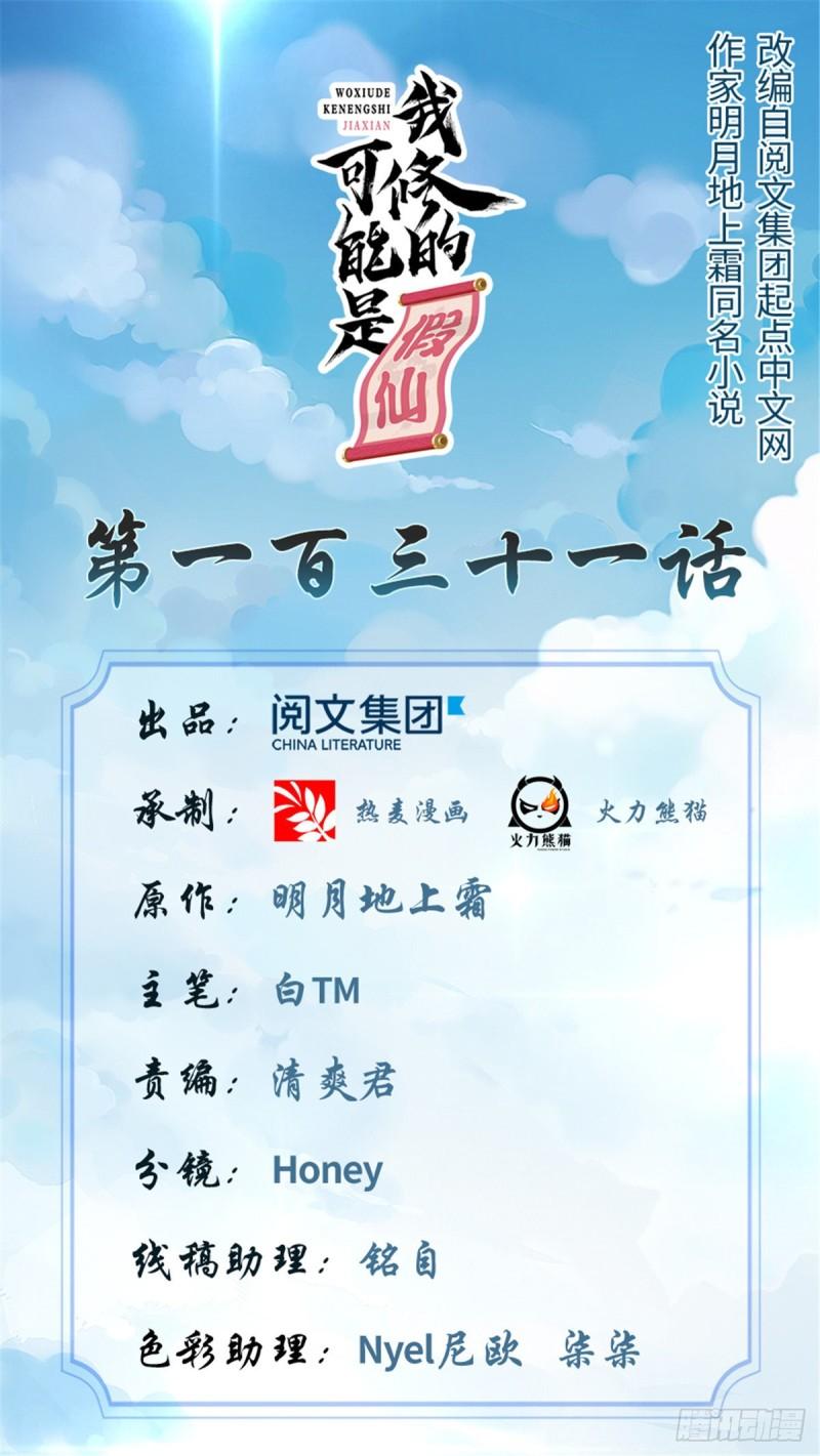 🍕靠你啦！战神系统 131 掉入陷阱 第1页