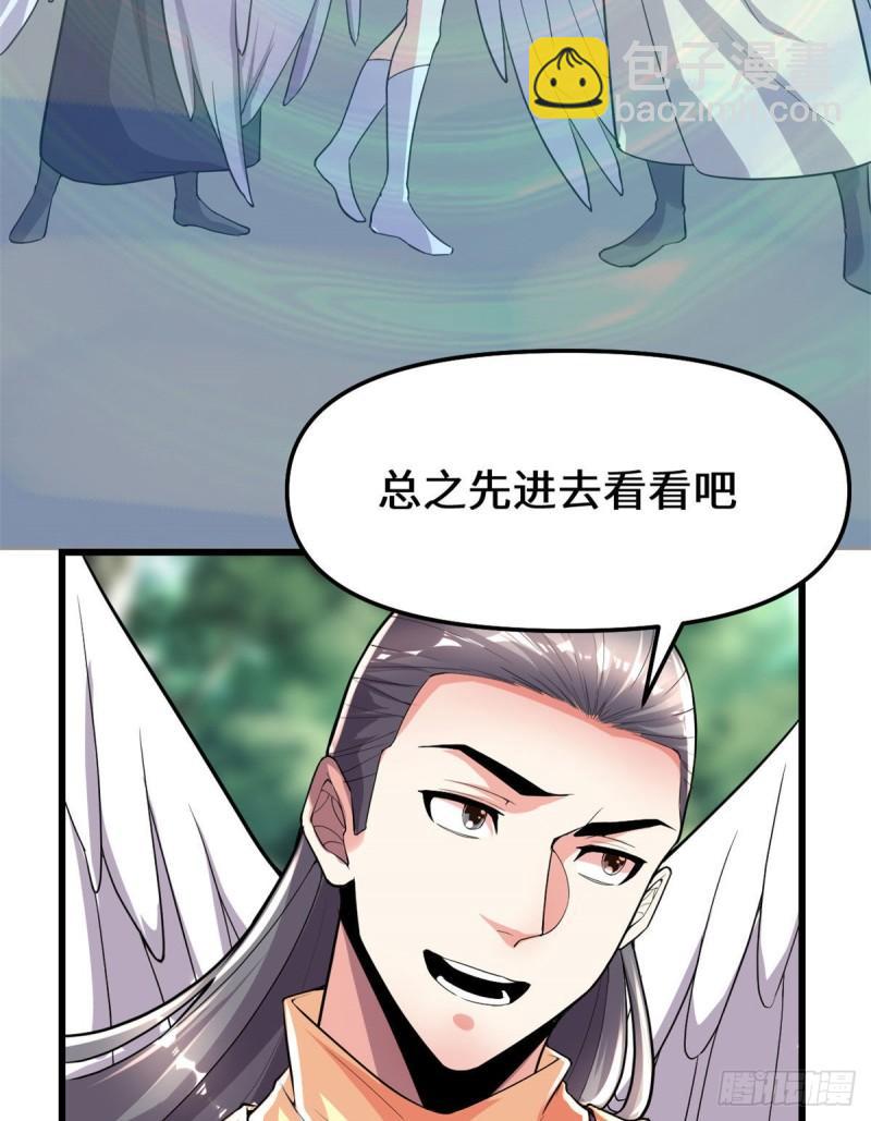 🍕靠你啦！战神系统 131 掉入陷阱 第10页