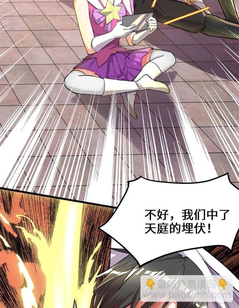 🍕靠你啦！战神系统 131 掉入陷阱 第15页