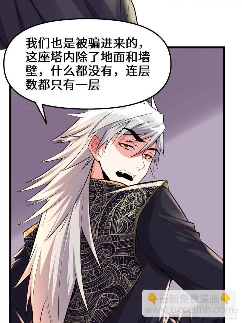 🍕靠你啦！战神系统 131 掉入陷阱 第19页