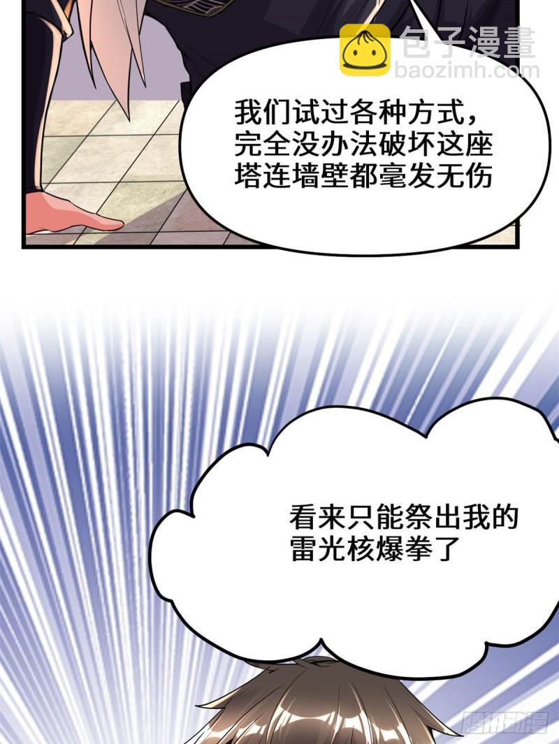 🍕靠你啦！战神系统 131 掉入陷阱 第20页