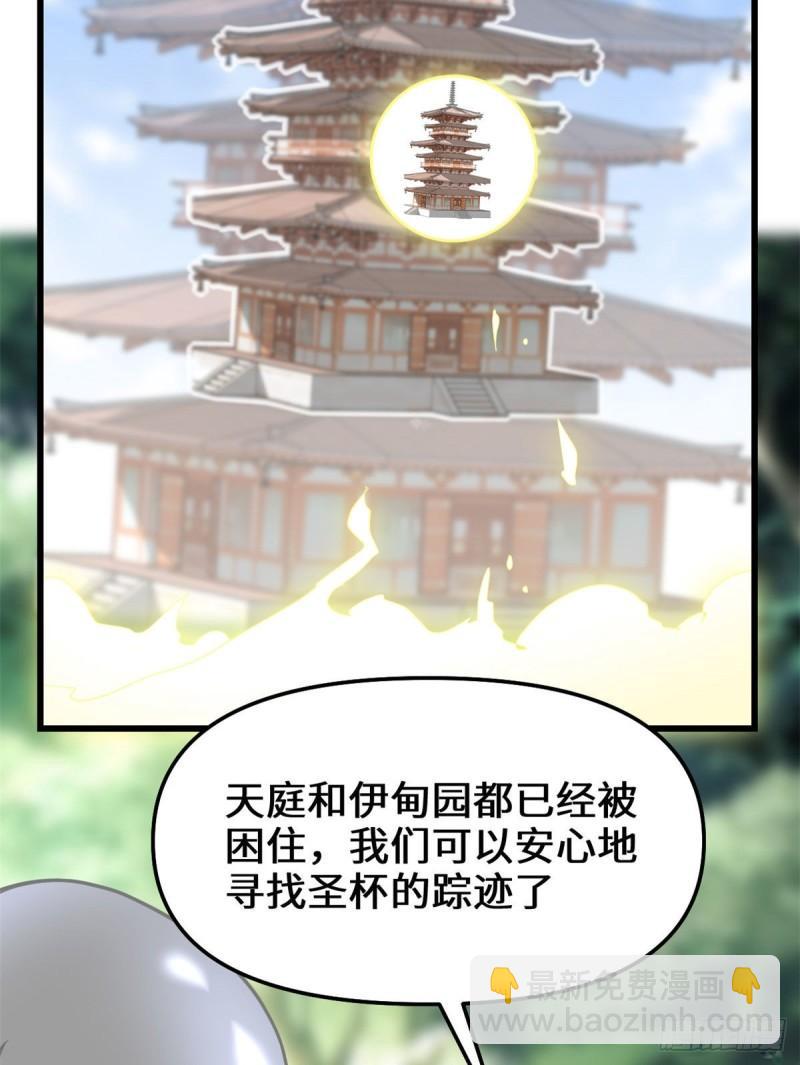 🍕靠你啦！战神系统 131 掉入陷阱 第23页