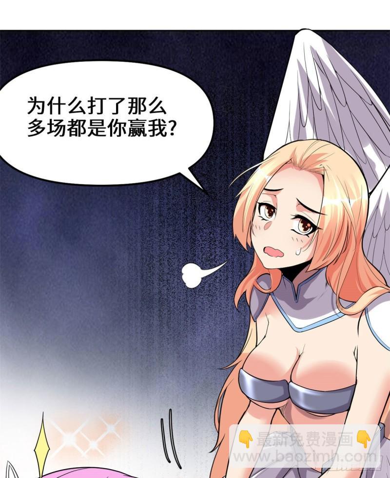 🍕靠你啦！战神系统 131 掉入陷阱 第27页