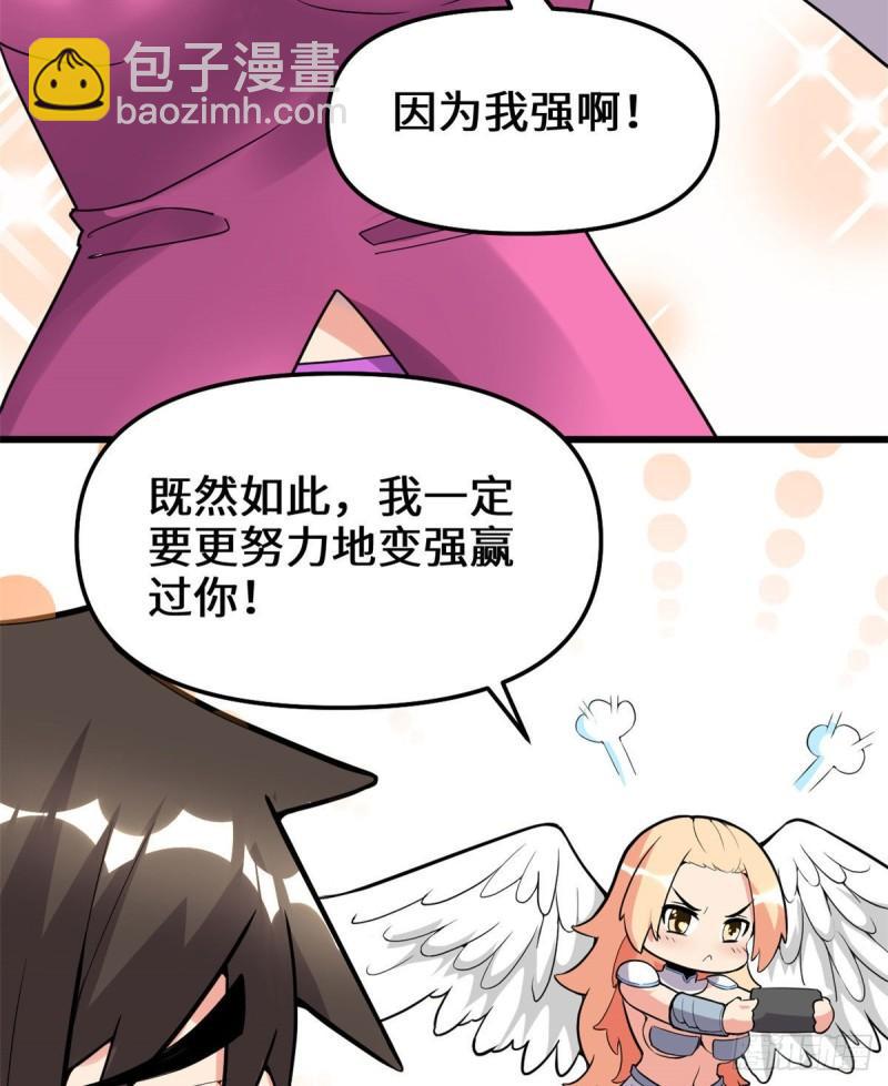 🍕靠你啦！战神系统 131 掉入陷阱 第29页