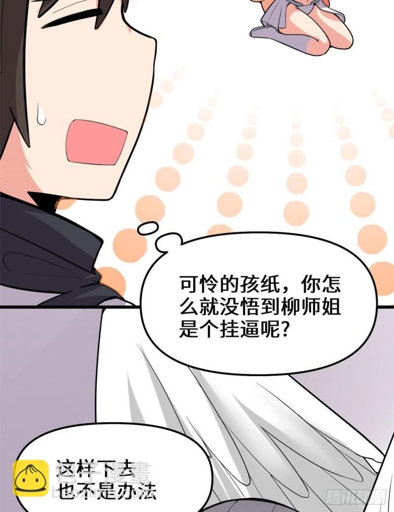 🍕靠你啦！战神系统 131 掉入陷阱 第30页