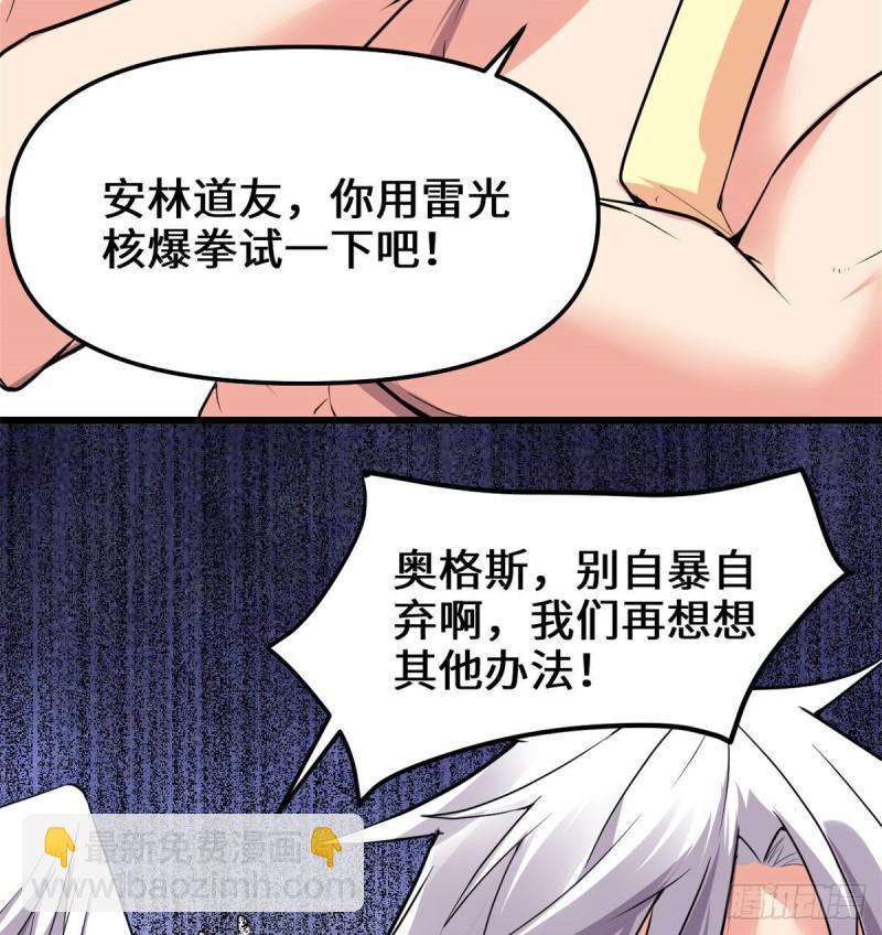 🍕靠你啦！战神系统 131 掉入陷阱 第32页