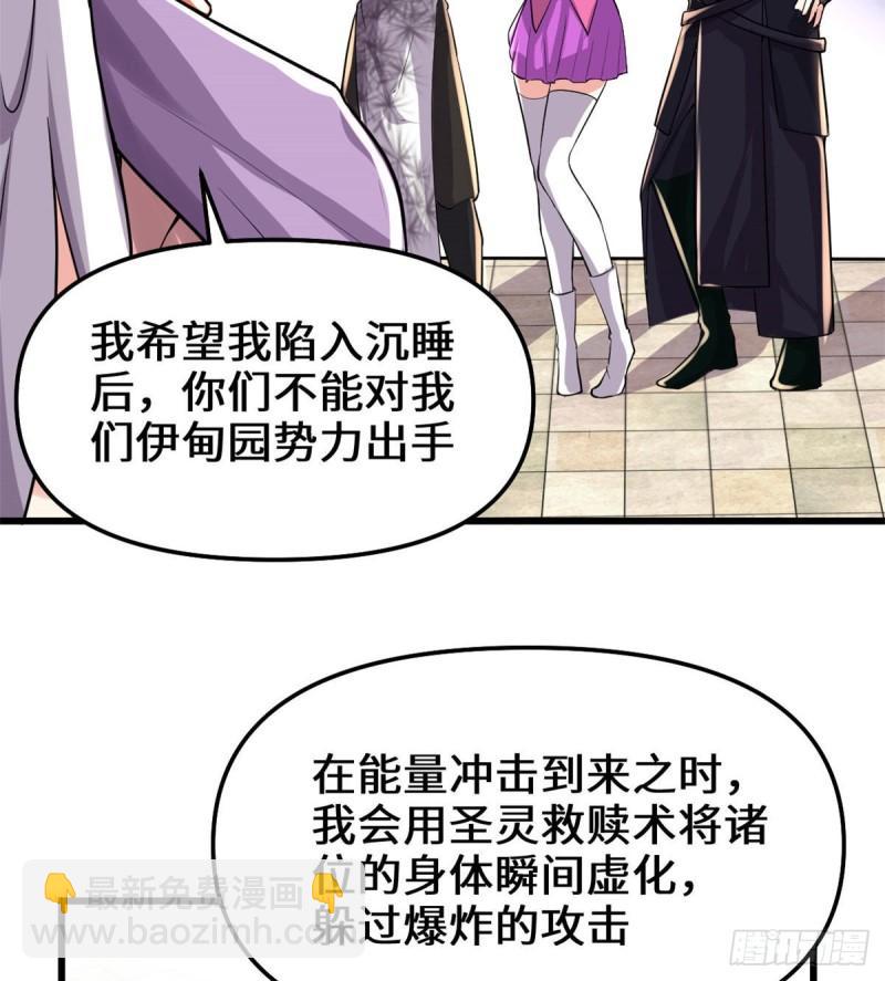 🍕靠你啦！战神系统 131 掉入陷阱 第39页