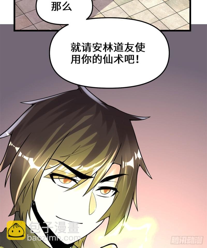 🍕靠你啦！战神系统 131 掉入陷阱 第41页