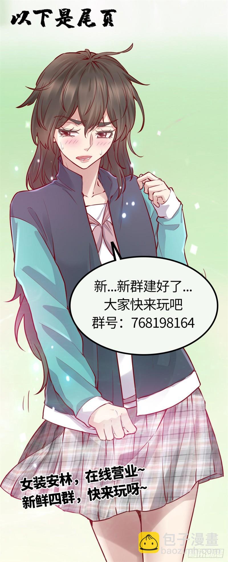 🍕靠你啦！战神系统 131 掉入陷阱 第43页