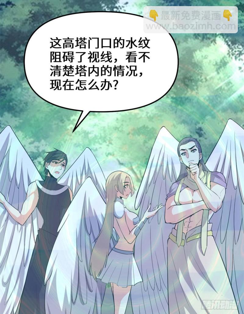 🍕靠你啦！战神系统 131 掉入陷阱 第9页