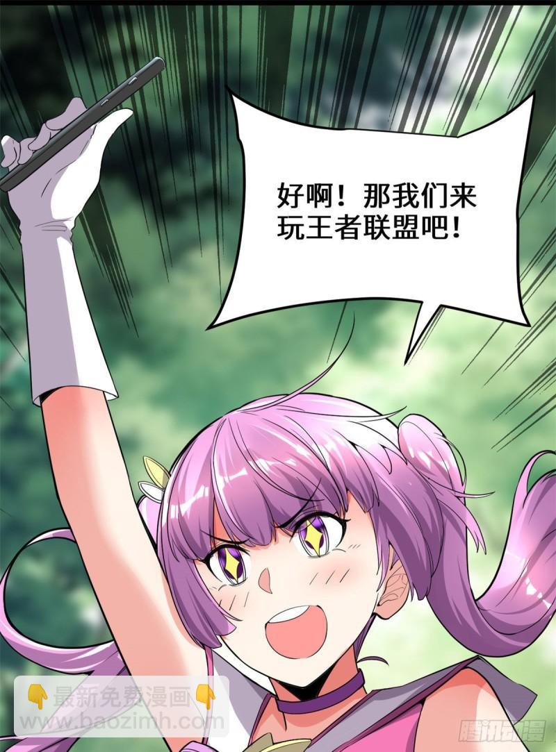 🍕靠你啦！战神系统 133 会动的骷髅 第14页