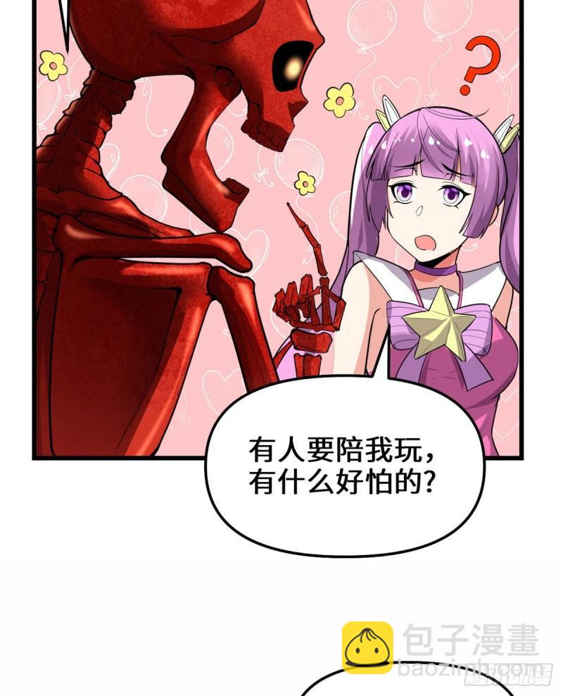 🍕靠你啦！战神系统 133 会动的骷髅 第17页