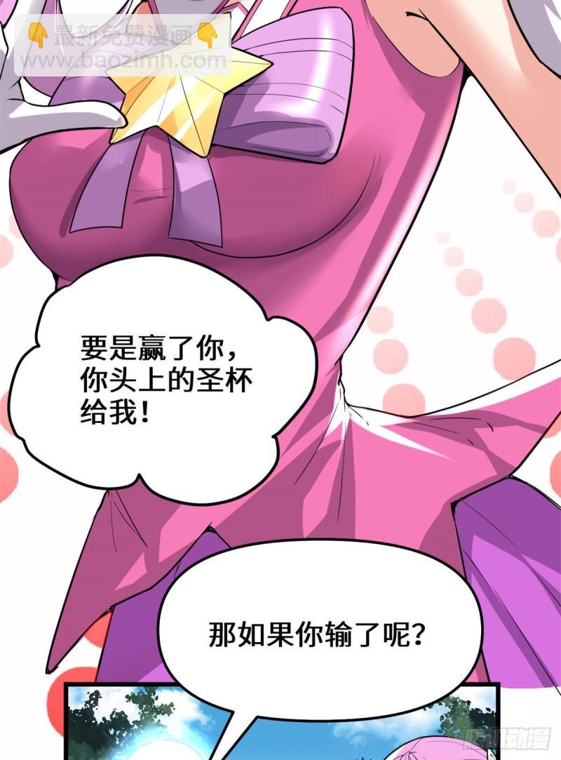 🍕靠你啦！战神系统 133 会动的骷髅 第19页