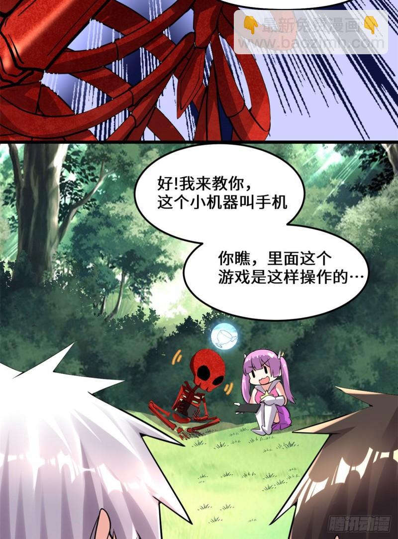 🍕靠你啦！战神系统 133 会动的骷髅 第22页