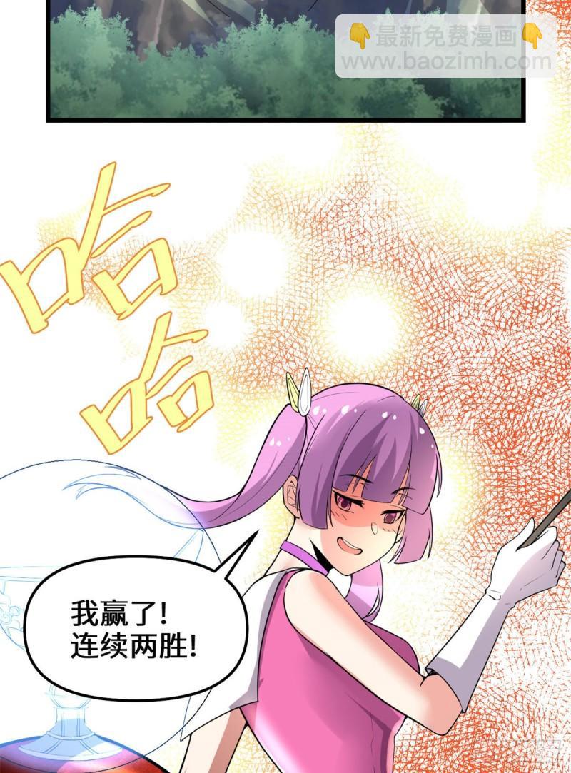 🍕靠你啦！战神系统 133 会动的骷髅 第24页